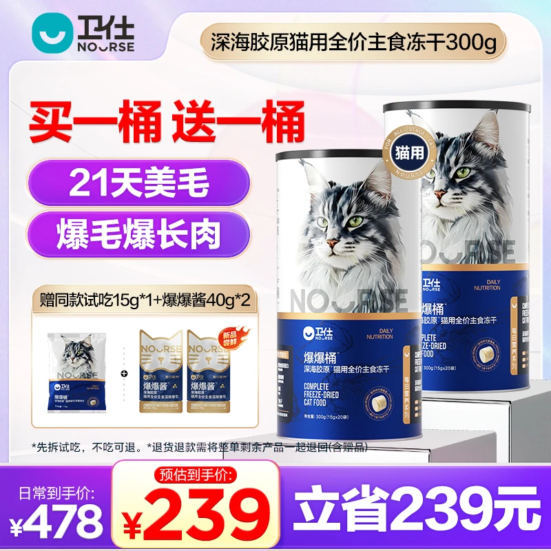 卫仕爆爆桶 深海胶原全价全阶段主食冻干21天爆毛爆长肉
