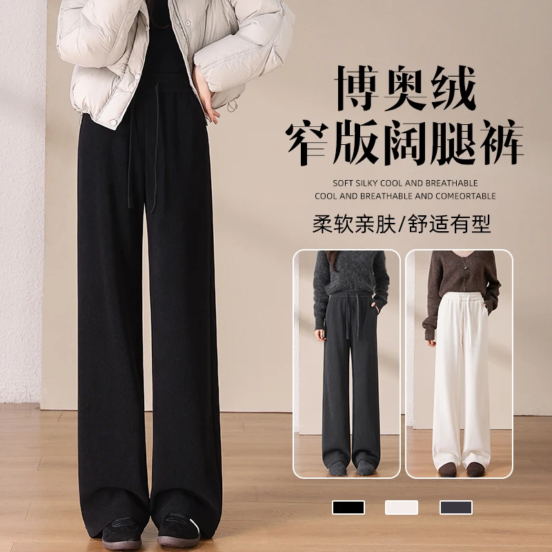 纯色窄版博奥绒阔腿裤女秋冬季加绒2025新款小个子高腰显瘦休闲裤