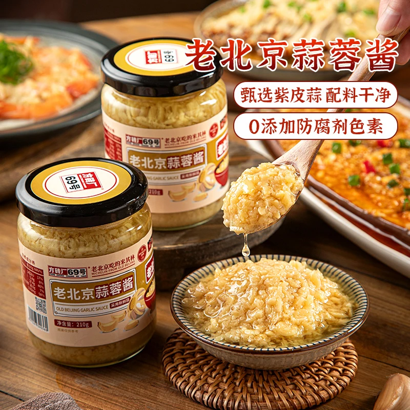 方砖厂蒜蓉酱原味烤生蚝烤茄子海鲜紫皮蒜蓉小龙虾火锅料蒜泥调料