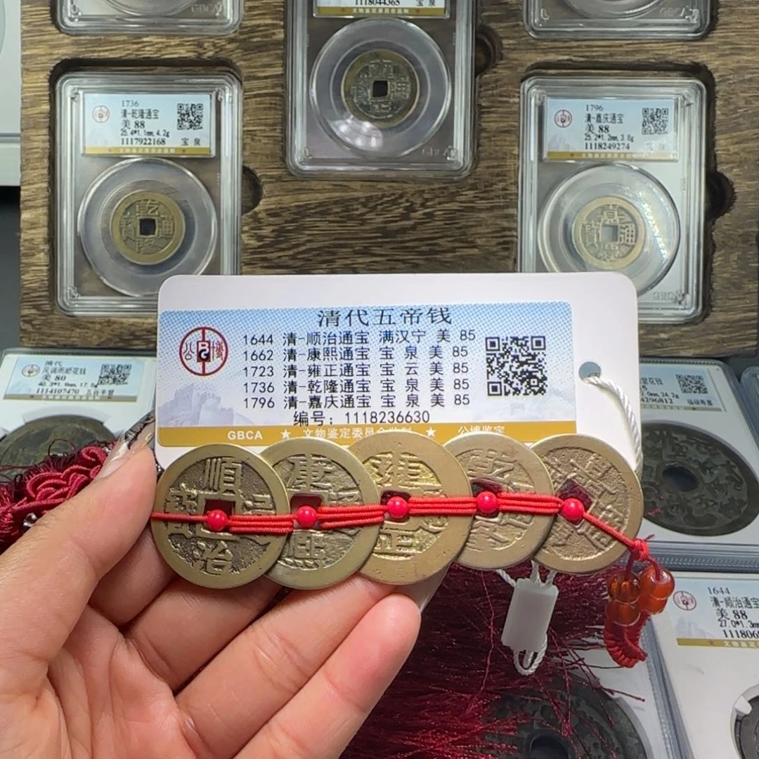 铜FY清代五帝钱双流苏挂件85分6630