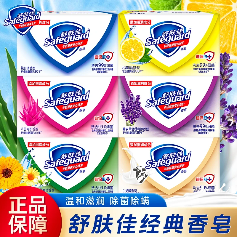 舒肤佳香皂独立包装持久留香除菌温和清新深层清洁家用洗手沐浴皂