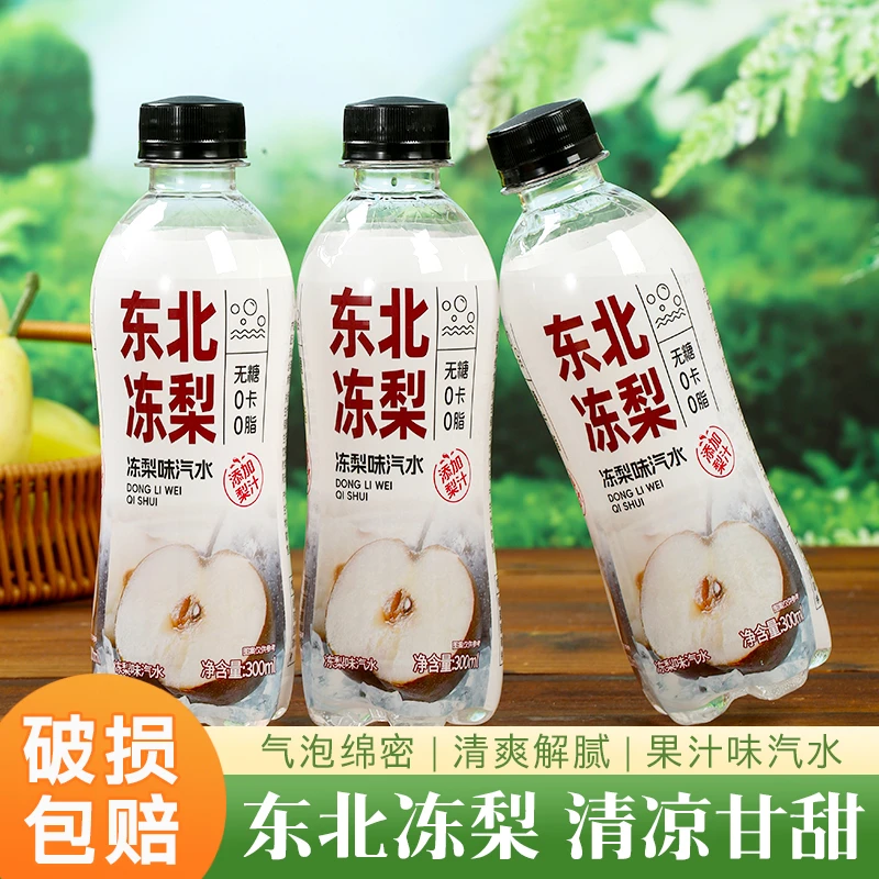 【9瓶装】东北冻梨300ml汽水碳酸饮料网红爆款酸甜清爽饮品