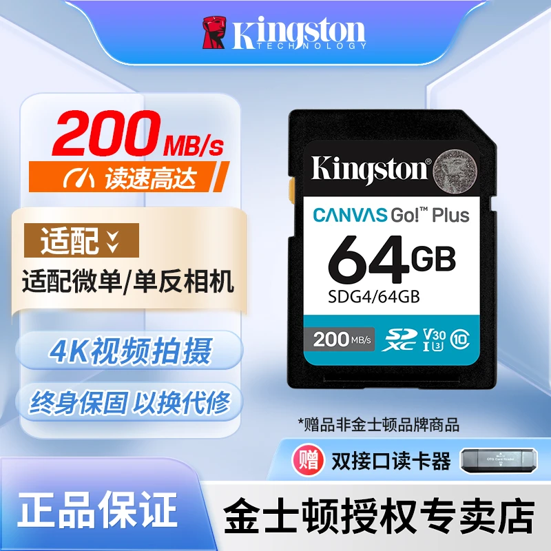金士顿SD卡存储卡单反相机卡专业内存卡高清4K超高速大内存卡相机
