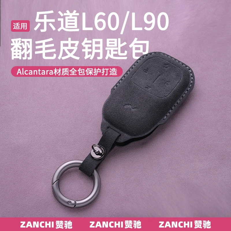 赞驰 乐道L90实体钥匙套L60进口Alcantara翻毛皮钥匙包壳配件