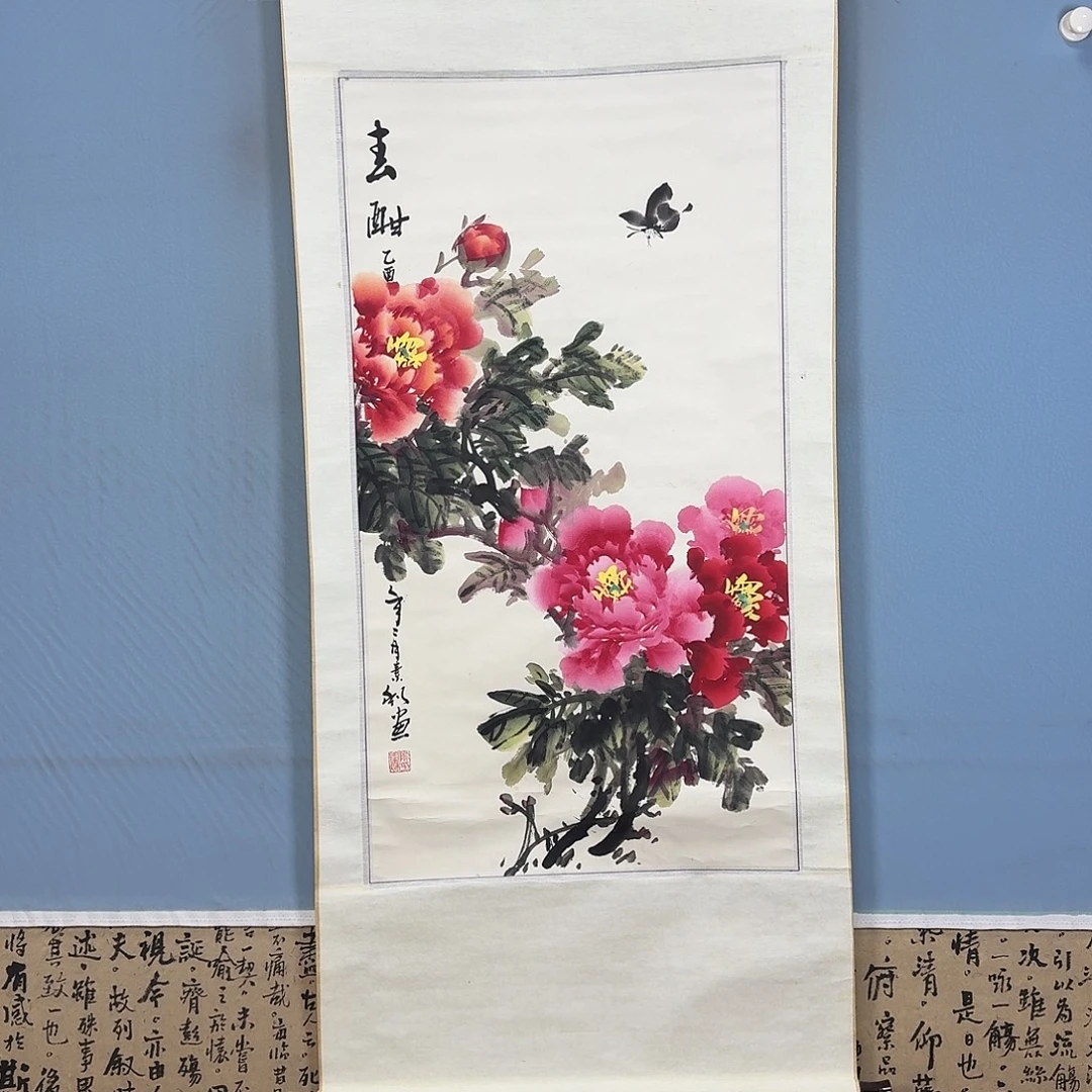 国画1024 牡丹一如您