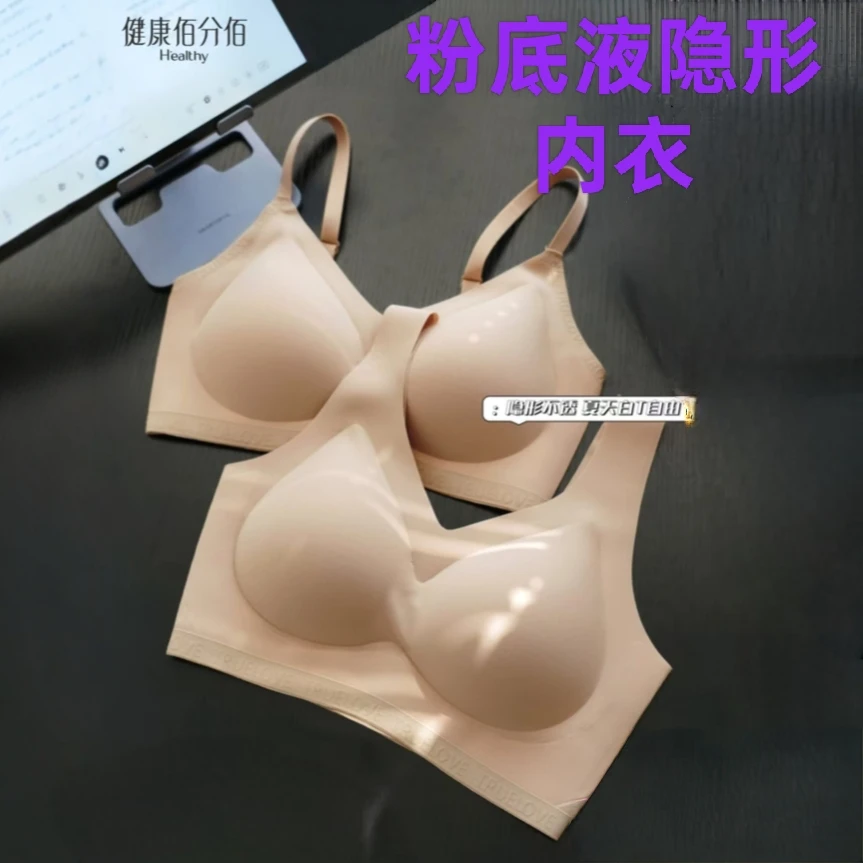 薄款健康佰分佰女冰感隐形软支撑文胸聚拢舒适无钢圈新款美美内衣