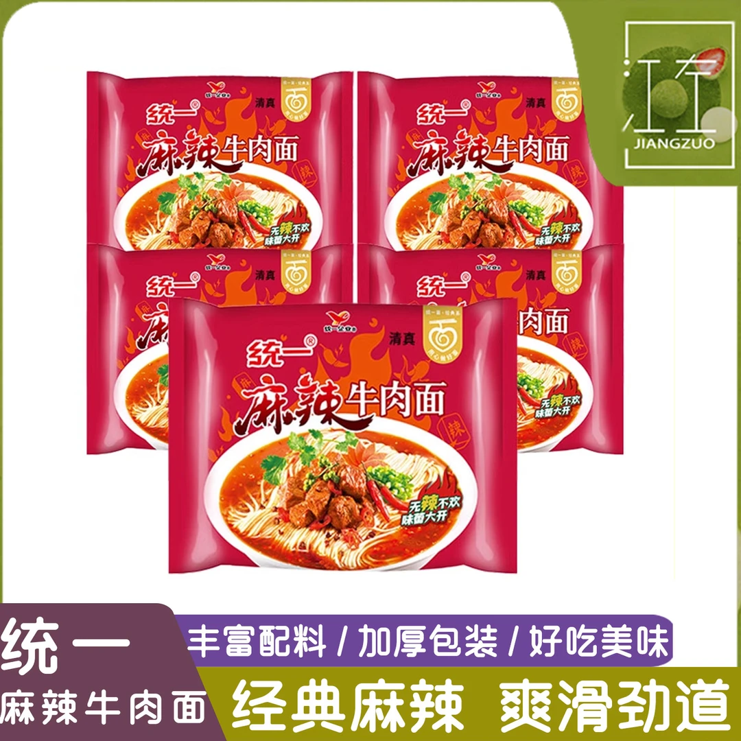 清真食品 统一麻辣牛肉面*5/10/24袋整箱方便面泡面速食团购包邮