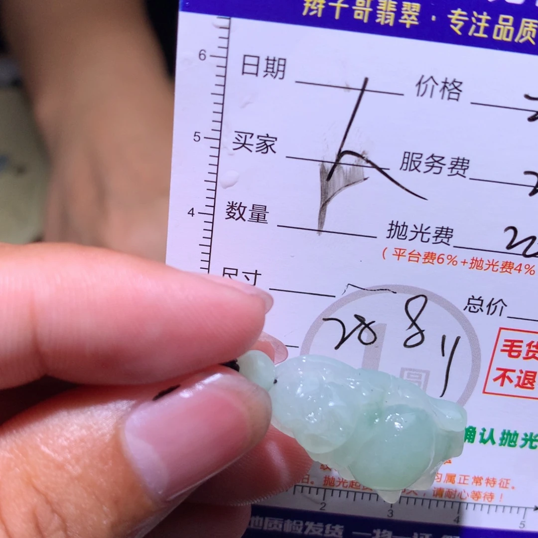 人***醒未镶嵌定制翡翠111