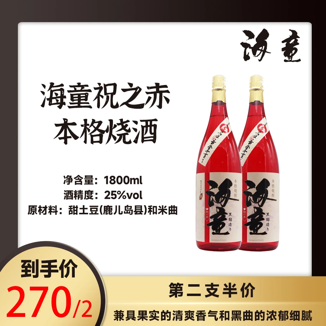 【第二支半价】海童祝之赤本格烧酒微醺烧酒聚会1800ml