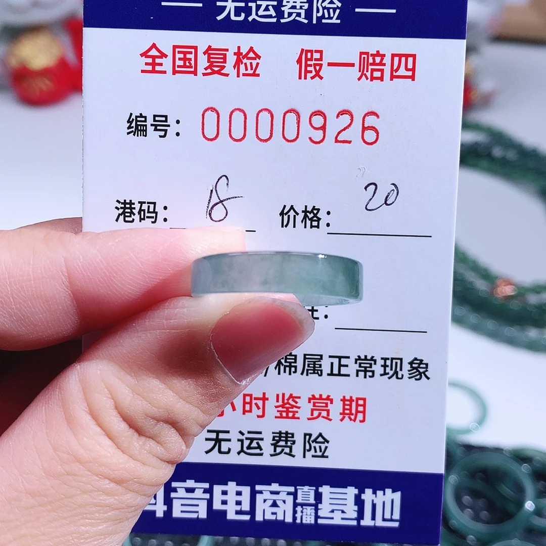 ****静翡翠未镶嵌戒指0926