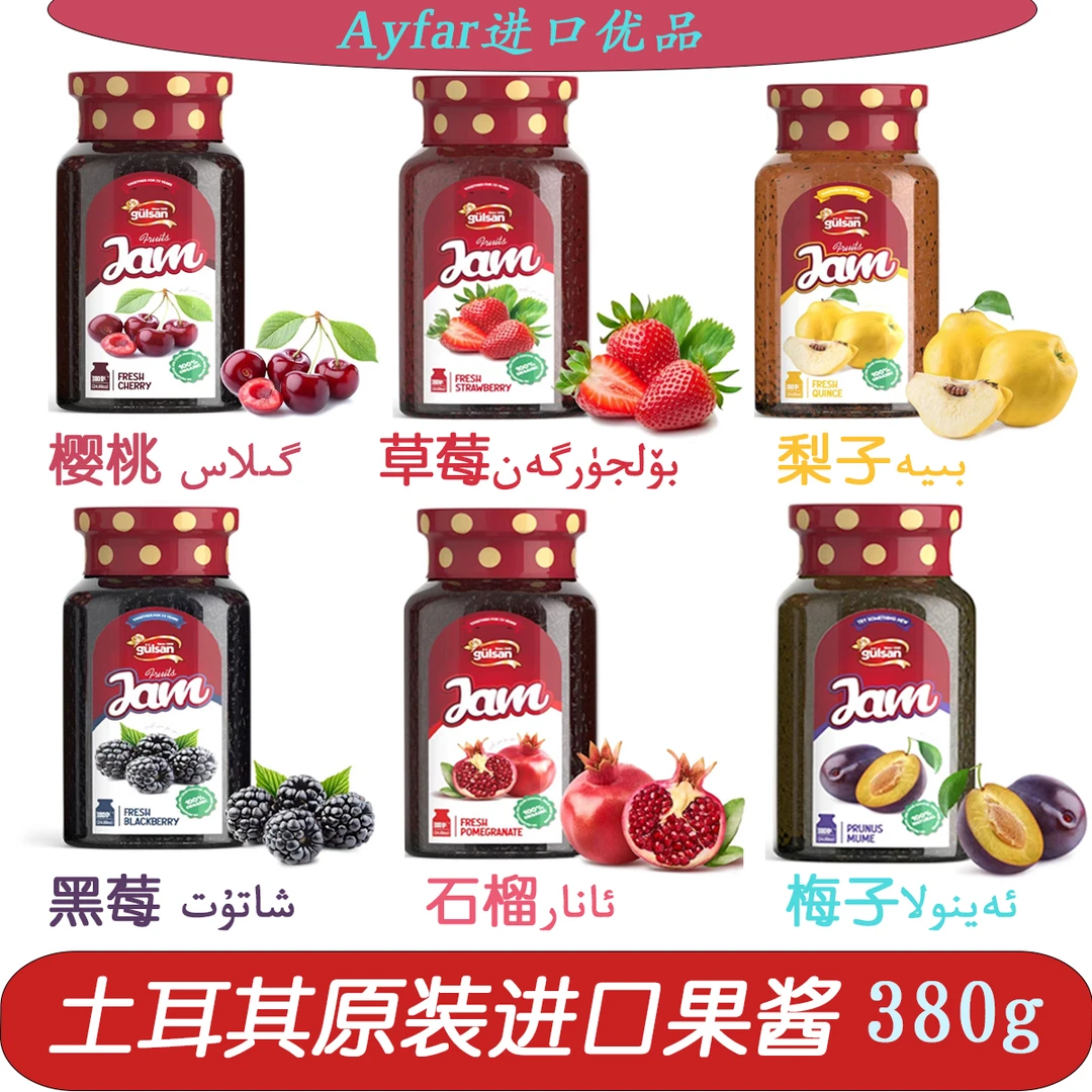 土耳其原装进口 Gulshan果酱 380g 草莓果酱 樱桃果酱