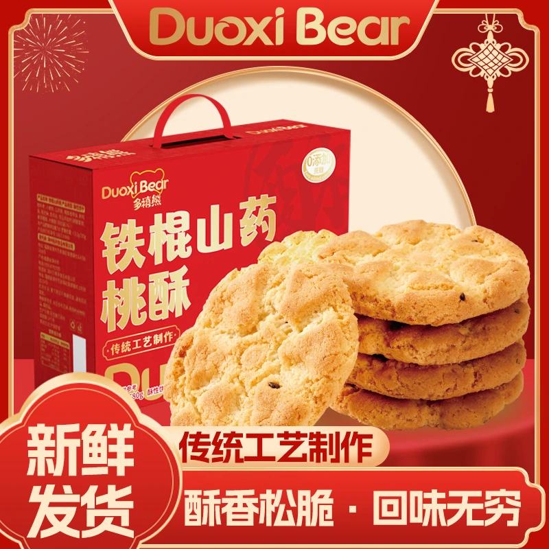 【中秋礼盒】多禧熊铁棍山药散装无添加蔗糖酥脆饼干美味解馋小零食