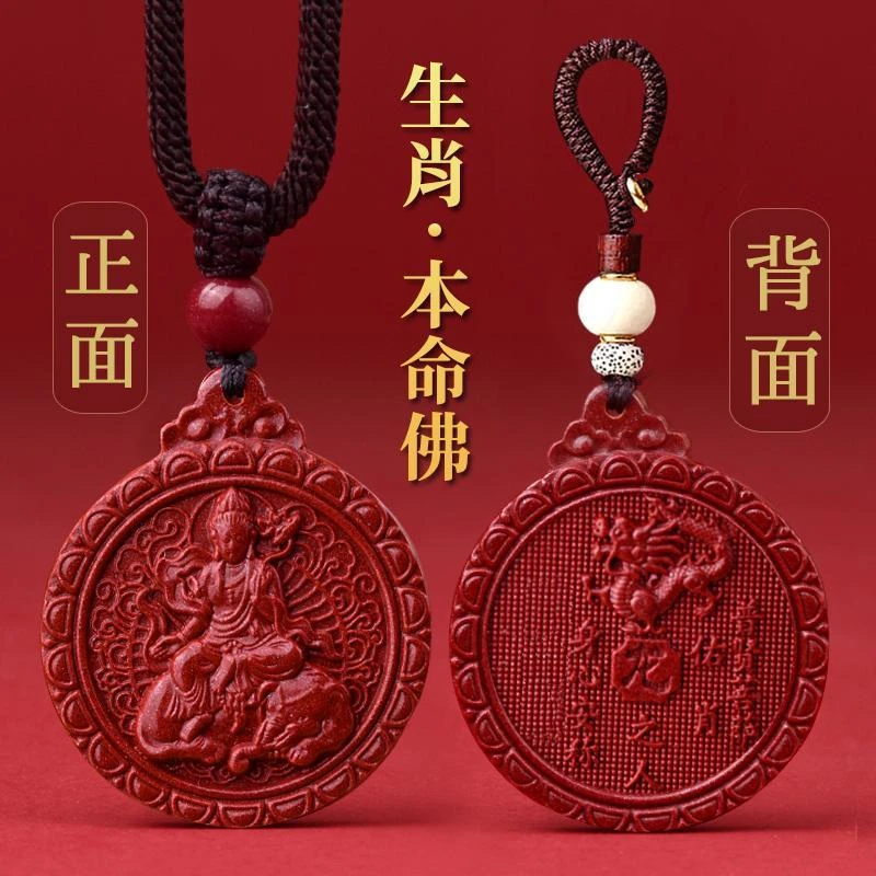 含辰砂工艺品高含量朱砂（生肖双面雕刻本命佛）紫金砂守护男女吊坠