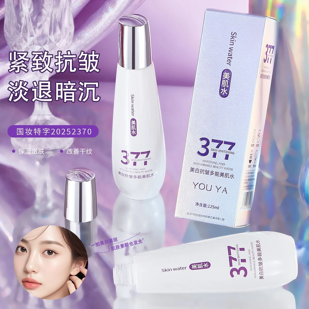 YOUYA柚娅美白抗皱多能美肌水保湿