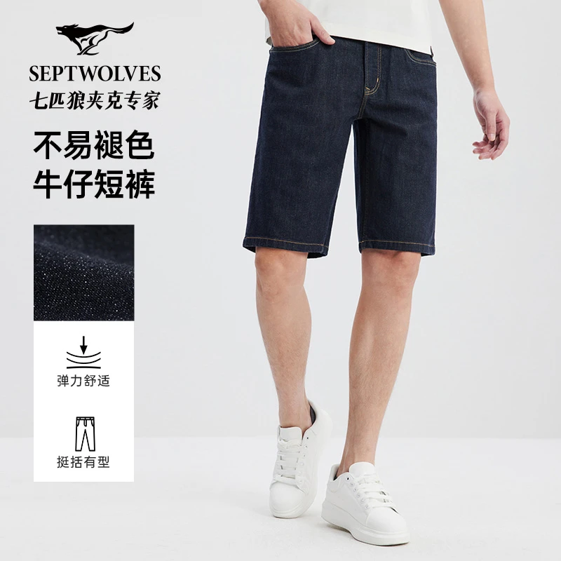 【不易褪色】七匹狼男款牛仔短裤2025夏季新款男士时尚休闲五分裤男