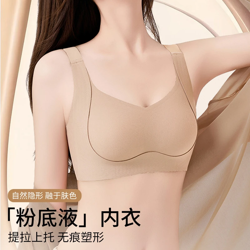 粉底液隐形提拉无痕内衣女夏薄款大胸显小防下垂收副乳大码文胸罩