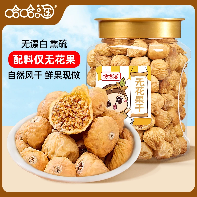 哈哈淘无花果干500g罐装特产新疆软糯煲汤营养健康休闲女性小零食