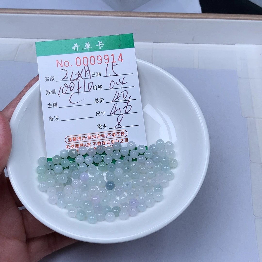 Z***H散珠翡翠翡翠冰种