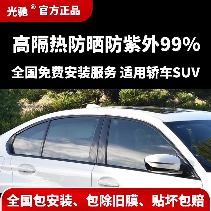 汽车贴膜包安装玻璃隔热防爆膜全车贴膜前挡膜侧后档膜黑色隐私膜