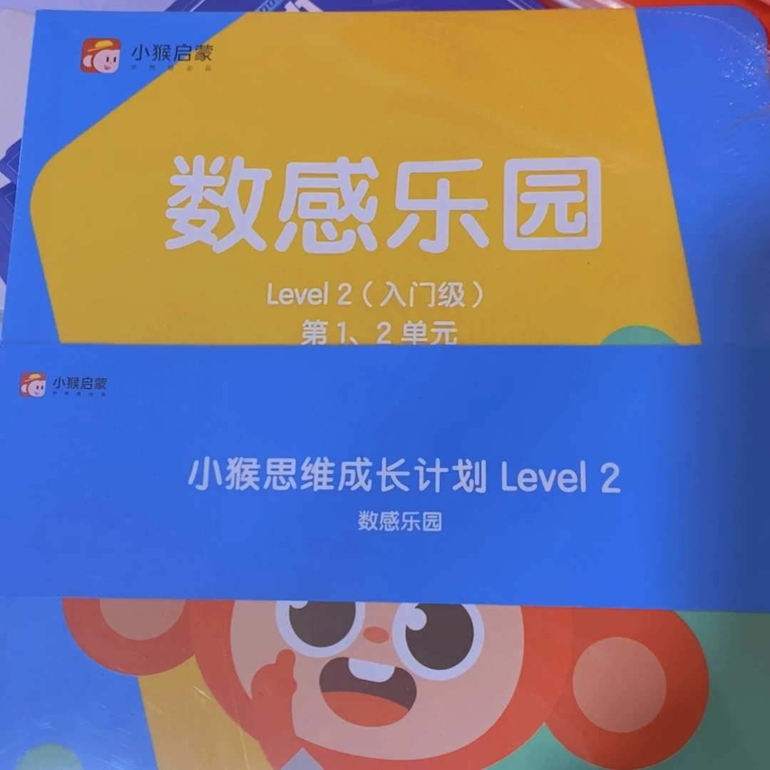 小猴启蒙数感乐园level 2 入门级