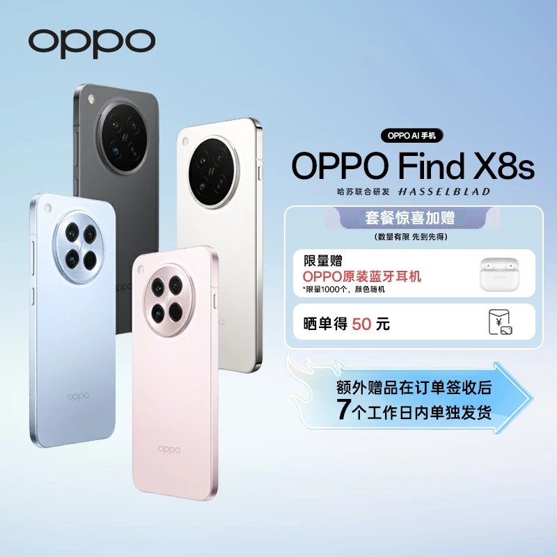 【多地国补】OPPO Find X8s 旗舰手机 夜拍出色极窄四等边小屏手机