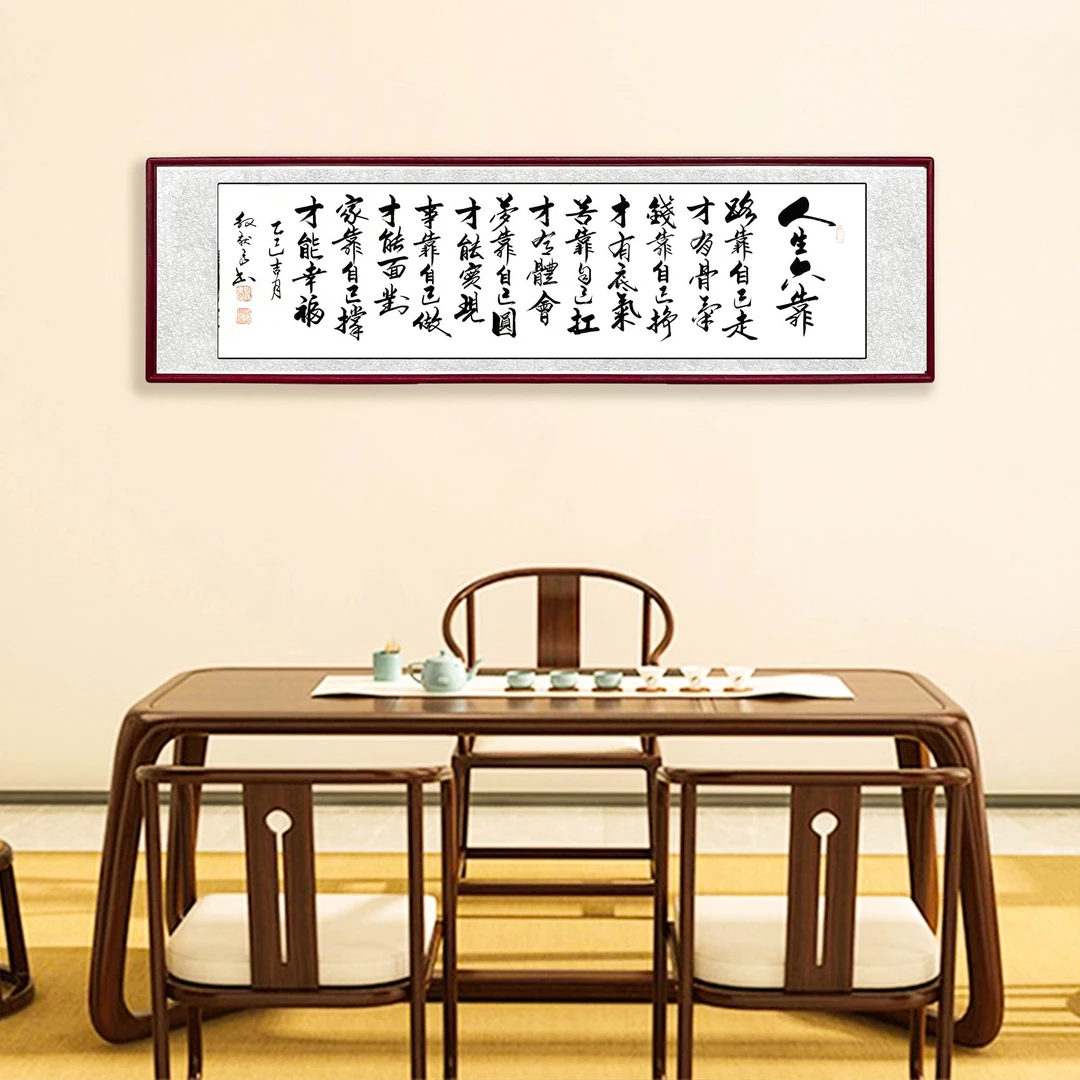 人生六靠一定让孩子记住手写书法励志正能量客厅挂画装饰字画