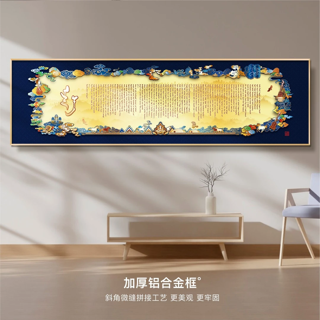 [额金桑]蒙古族传统经文装饰挂画蒙古元素装饰沙发画背景墙晶瓷画