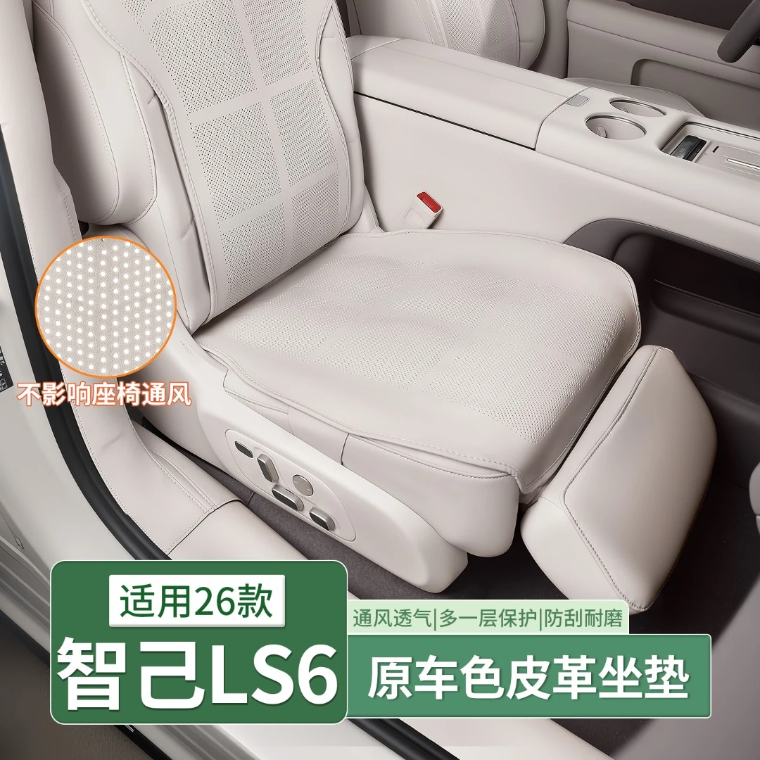 26款智己LS6汽车用品坐垫四季通用通风透气单片座椅套配件改装饰