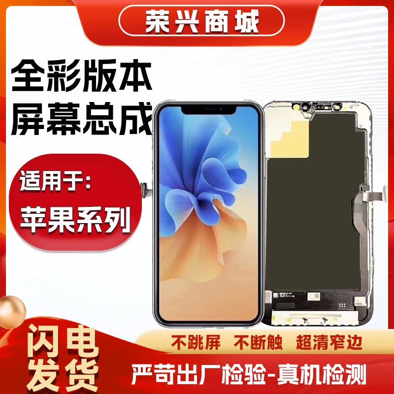 （苹果屏幕更换）适用于苹果X~15pm系列屏幕总成 高清高亮稳定性