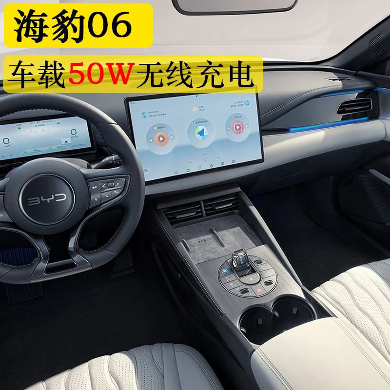 适用于比亚迪海豹06无线充电 车载手机50W无线充电器充电模块