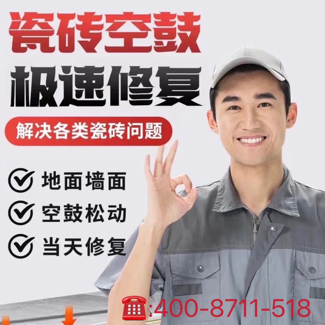 瓷砖空鼓维修瓷砖翘边瓷砖脱落墙砖空鼓墙砖脱落维修瓷砖空鼓胶1