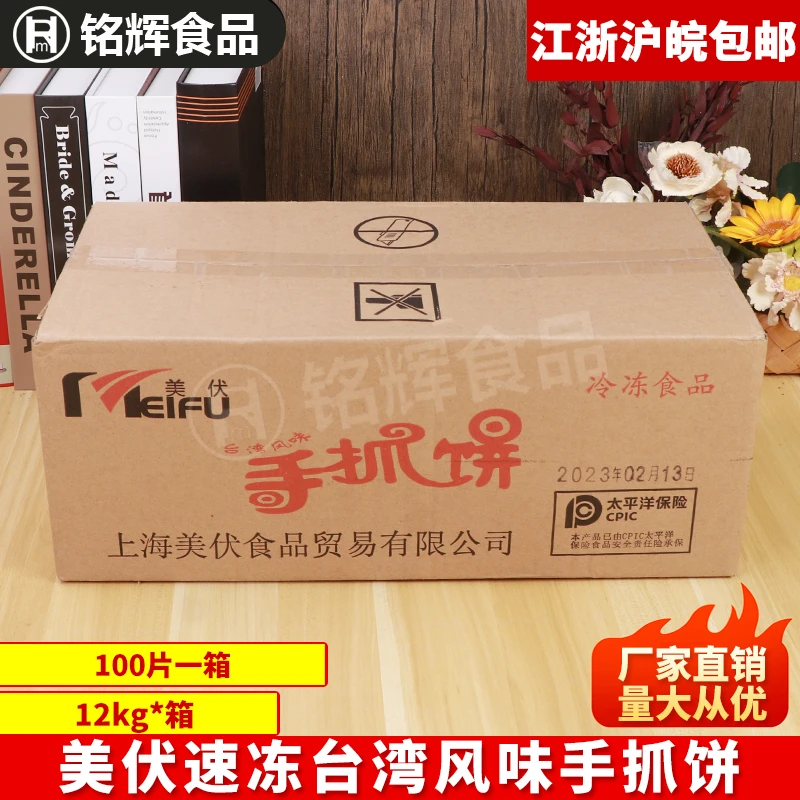 美伏手抓饼120g台湾小吃商用面饼面团原味手抓饼100个包邮送袋子