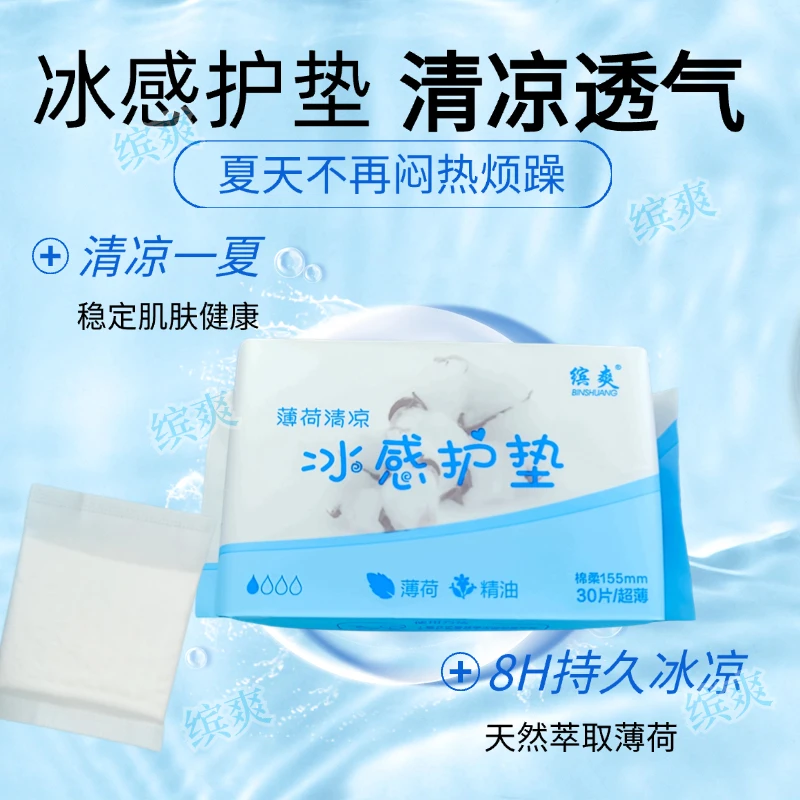 冰感护垫柔软绵柔亲肤超薄款清凉透气去菌去痒去异味155迷你巾