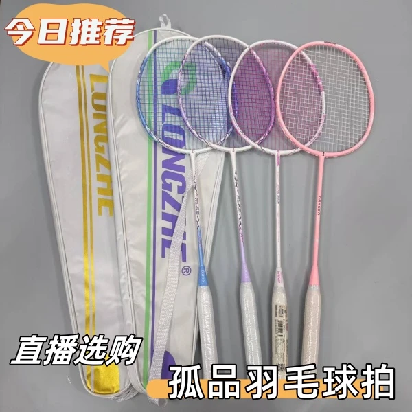 【链接2】孤品羽毛球拍（主播给编码去拍，默认微瑕）