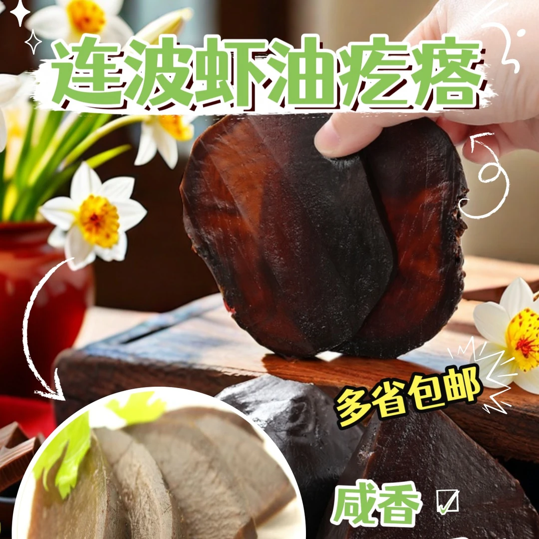 潍坊连波食品连波酱菜连波虾油老咸菜虾油疙瘩老咸菜多省包邮