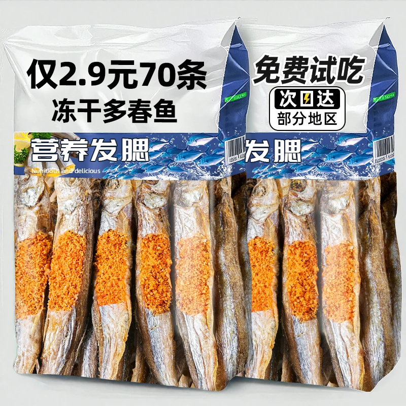 猫咪零食冻干多春鱼高营养增肥发腮满籽小鱼干磨牙棒宠物必备用品
