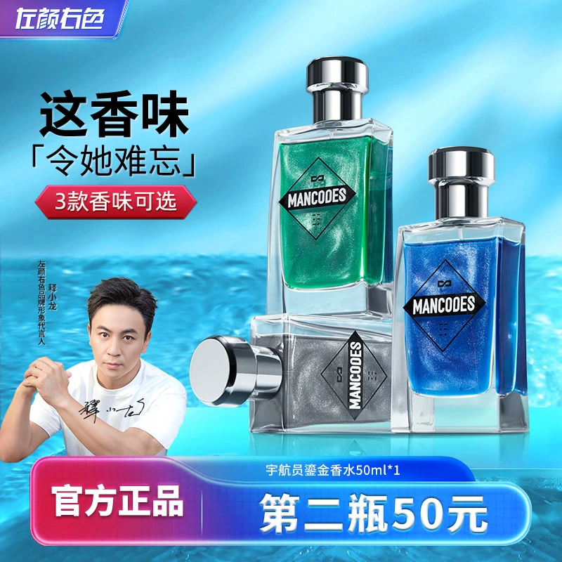 左颜右色男士香水鎏金淡香持久留香清新蔚蓝旷野无极乌龙魅力男香