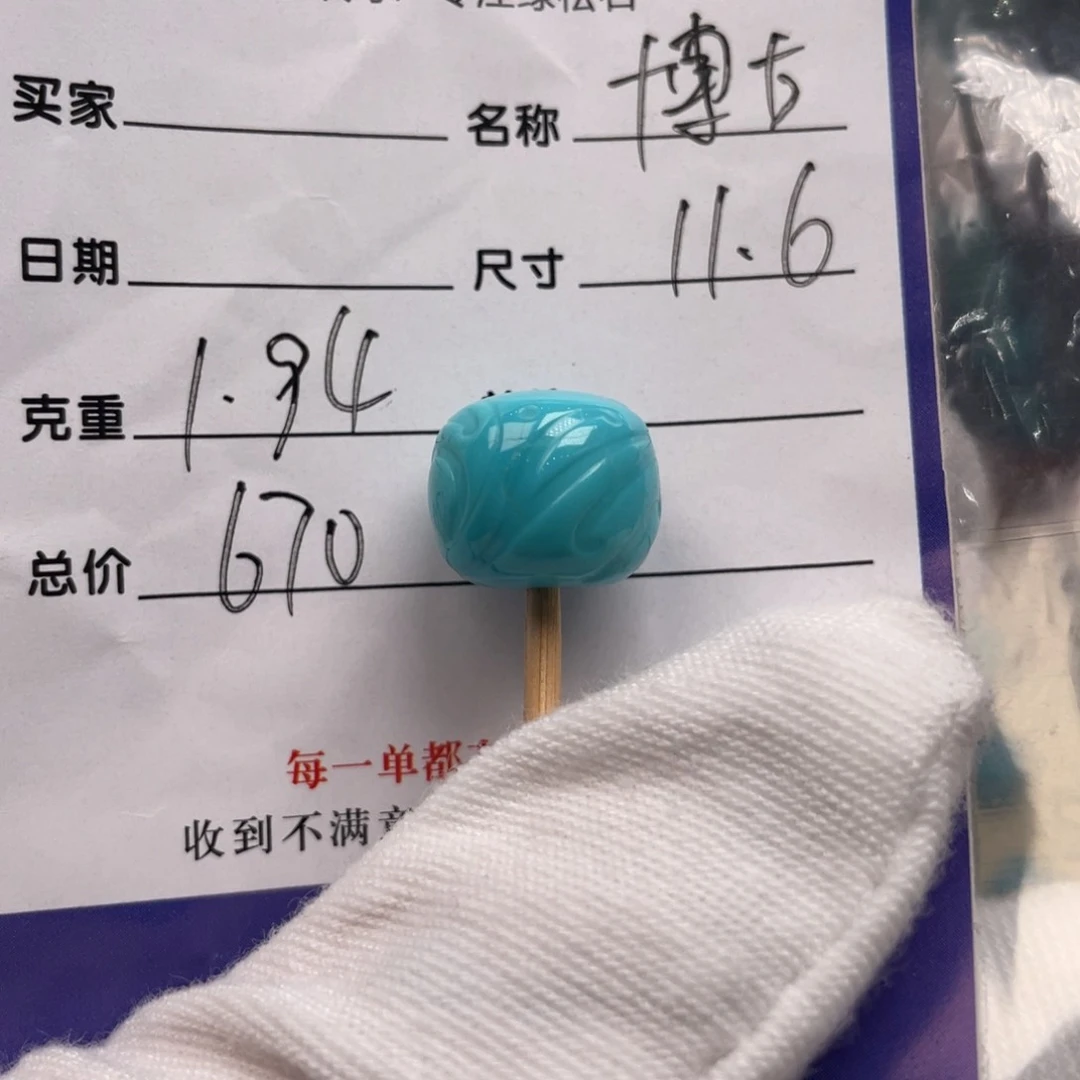 绿松石未镶嵌配饰