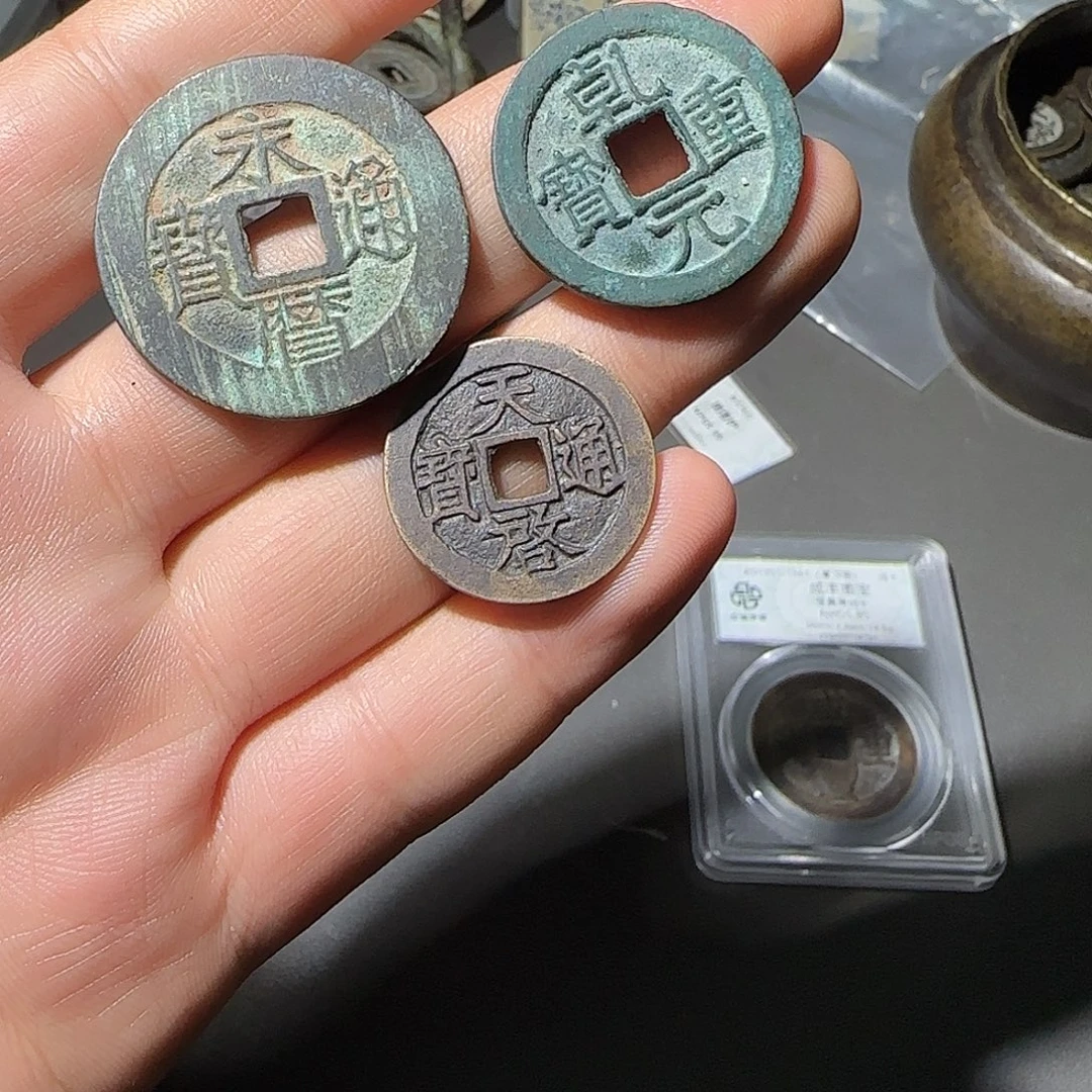 行***名铜天启永历乾元-山海