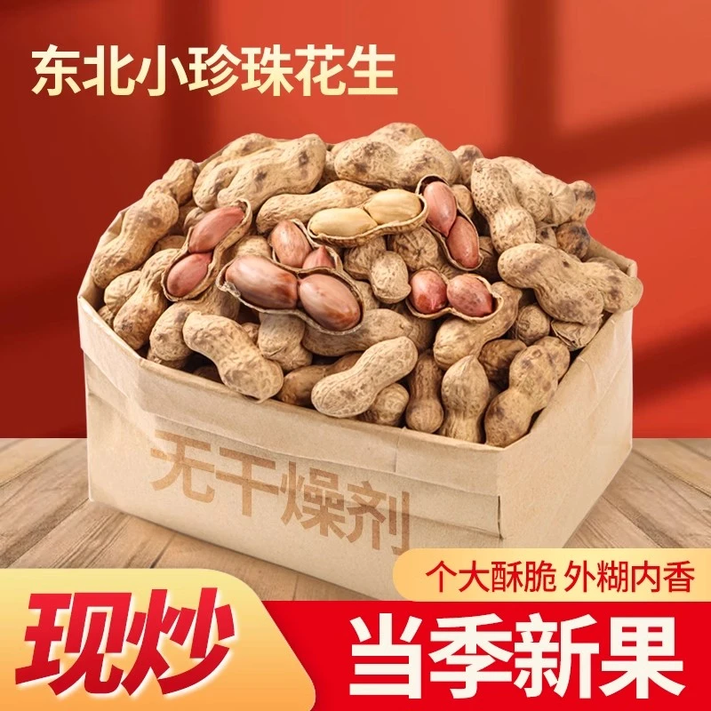 采林间柴火炒花生原味花生2500g