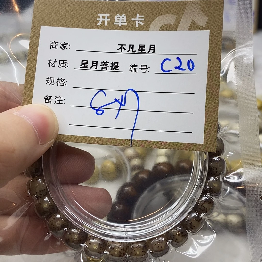 星月菩提手串11112222c20