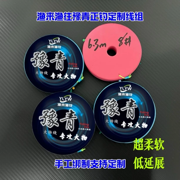 渔来渔往豫青正钓定制线组超柔软 使用于青鱼草鱼黑坑水库垂钓