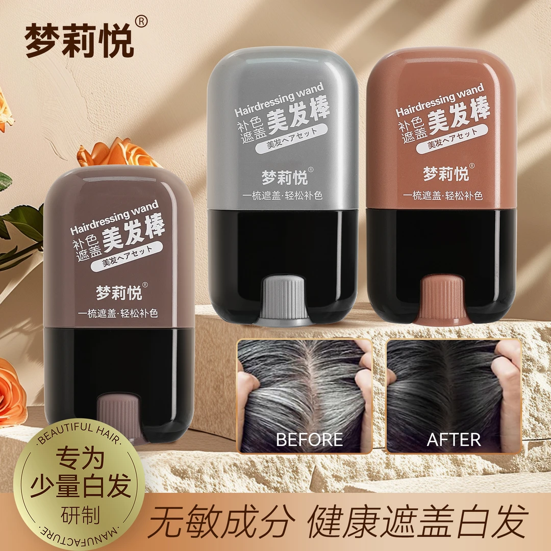 一次性遮盖白发美发棒不伤头皮物理遮盖大容量一次性产品