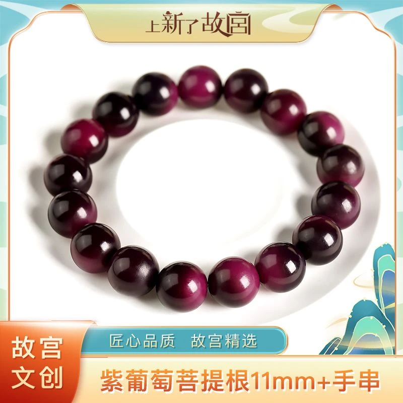 【上新了故宫文创】紫葡萄菩提根圆珠11mm+单圈手串