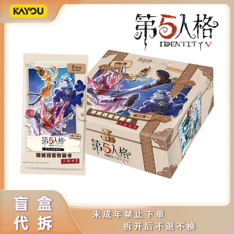 【卡位相对论】卡游《第五人格》隐秘线索收藏卡趣影包2弹盲盒代拆