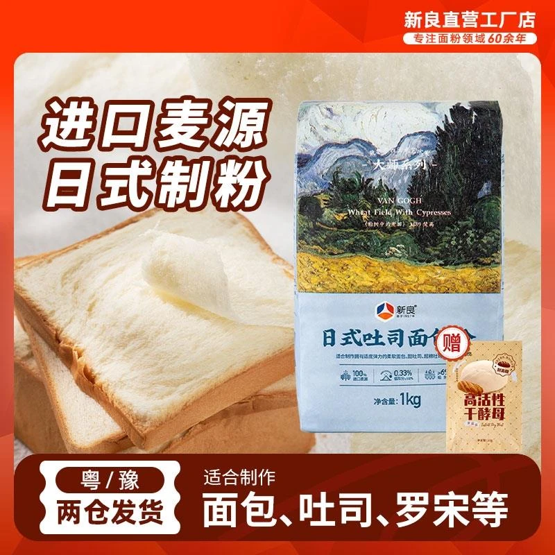新良大师日式吐司面包粉1高筋吐司面粉烘焙原料面包家用小麦粉