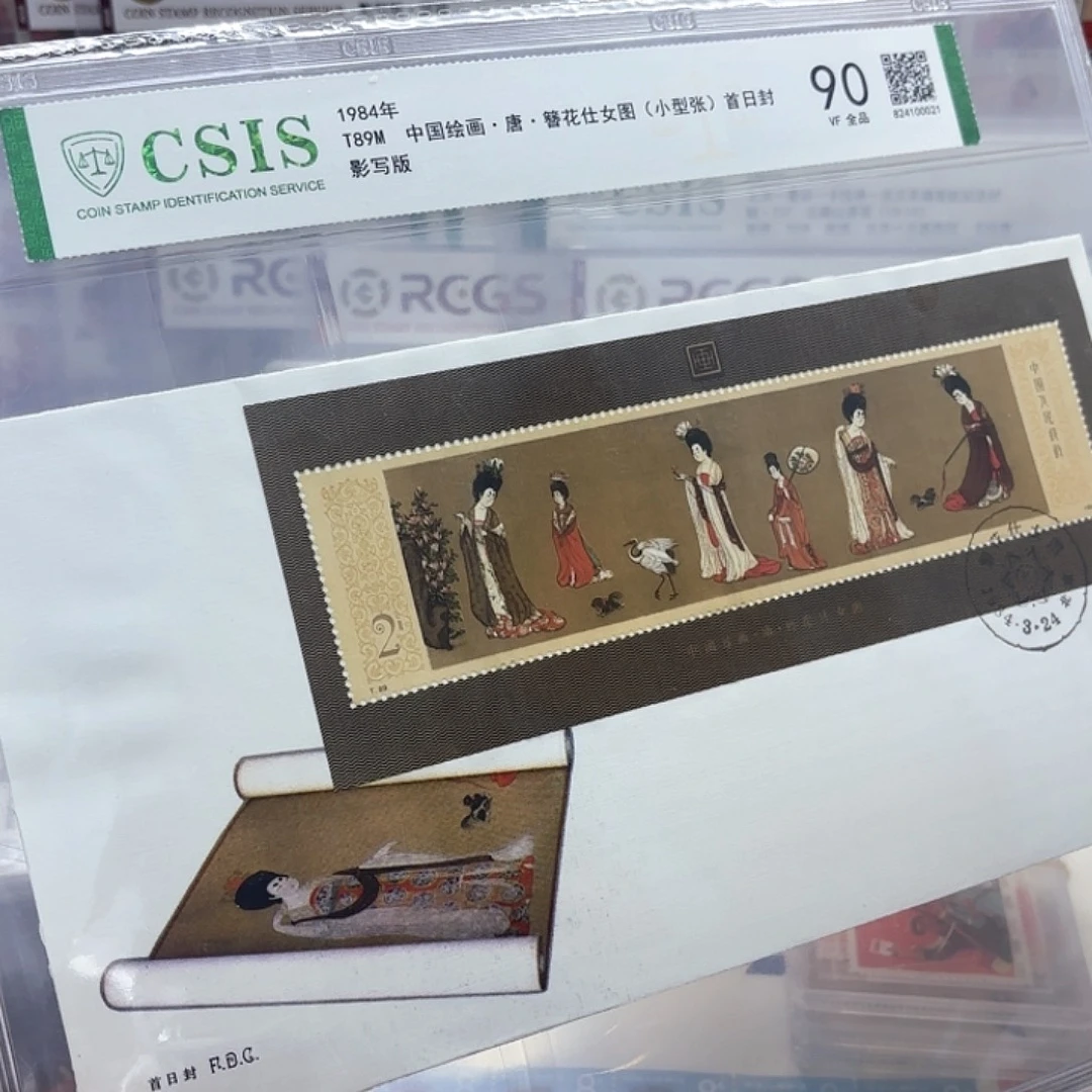 T89型张首日封一个