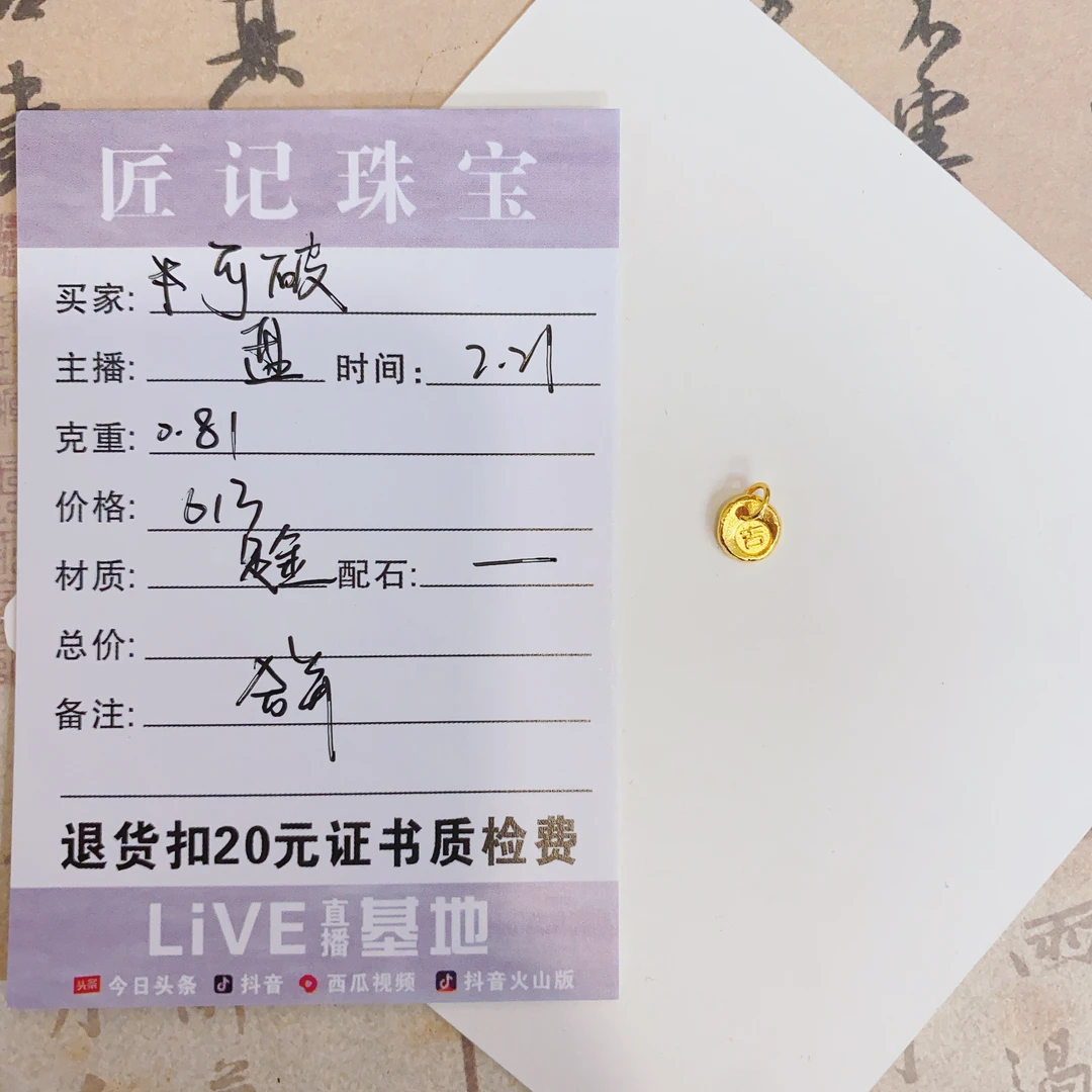 匠记 足金配件合并 可破 SJ