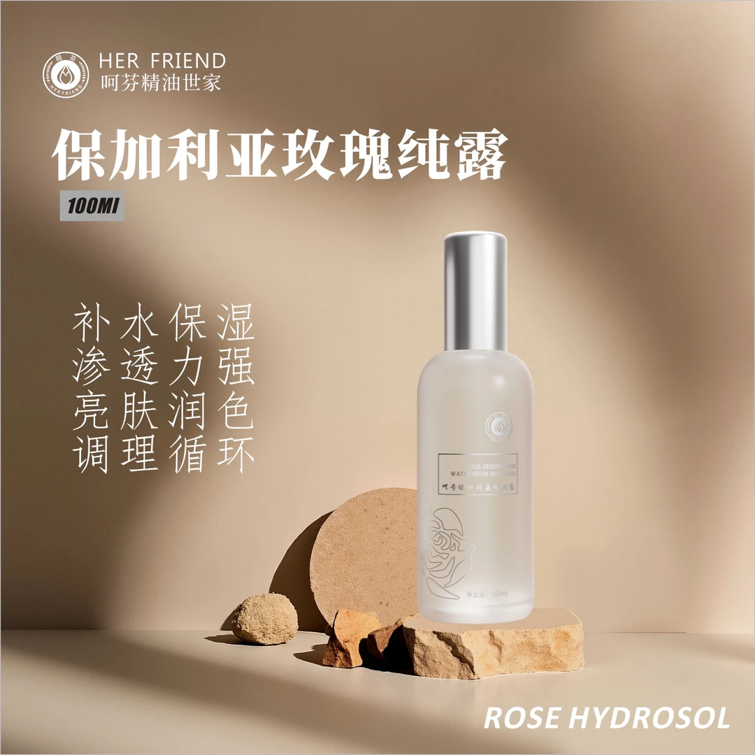呵芬【保加利亚玫瑰纯露】舒缓补水保湿原液平衡清爽高品质靓肤