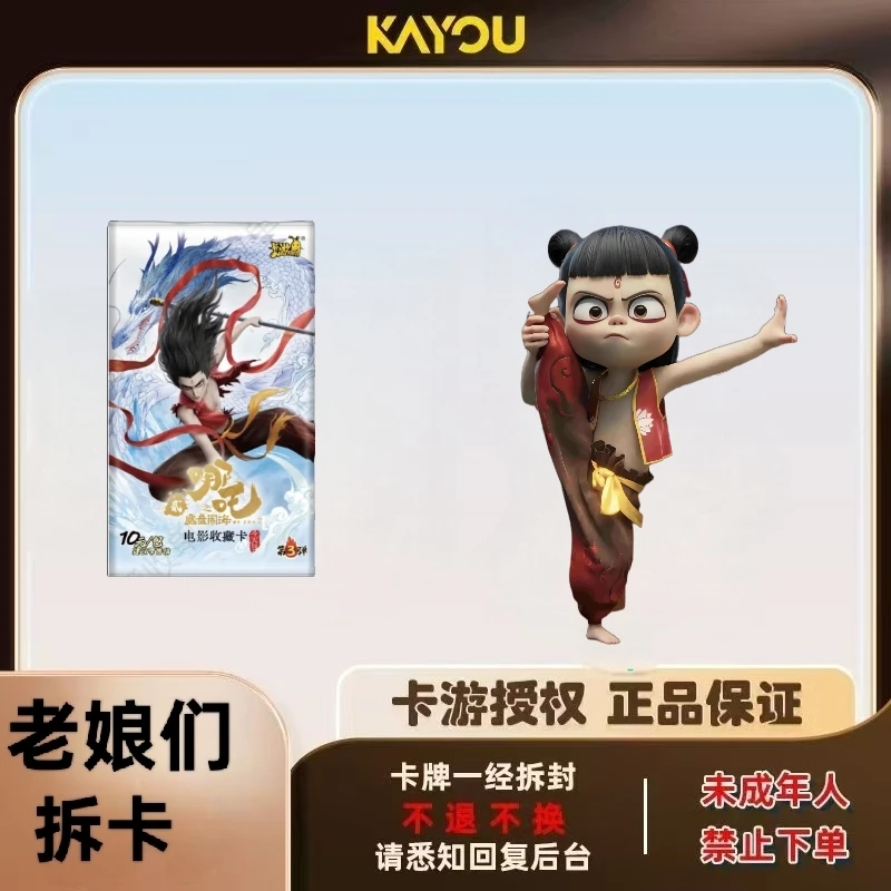 卡游【见面礼】卡游哪吒之魔童闹海电影收藏卡 第二弹 平拆